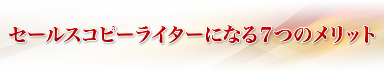 コピーライター養成プロジェクト